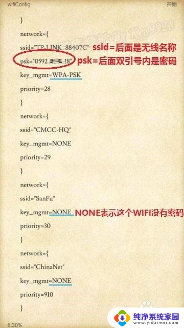 oppo手机如何查看已连接wifi密码 oppo手机连接过的WIFI密码怎么找