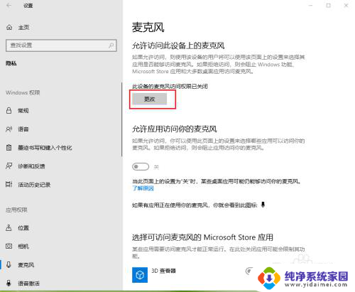 语音关闭了在哪里开启 win10系统麦克风被关闭了怎么打开