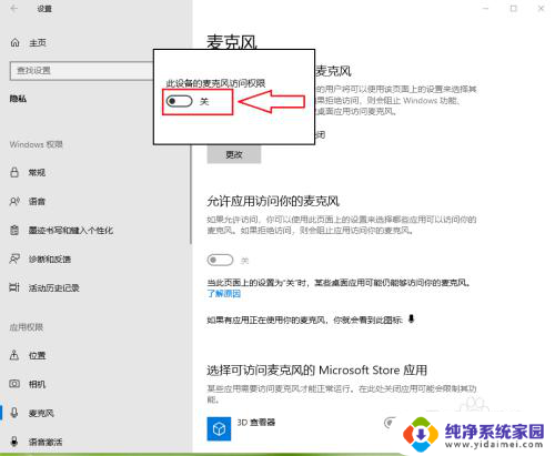 语音关闭了在哪里开启 win10系统麦克风被关闭了怎么打开