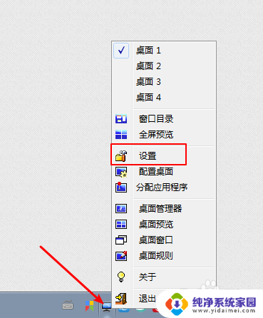 win7怎么创建多个桌面 Windows7虚拟桌面怎么创建