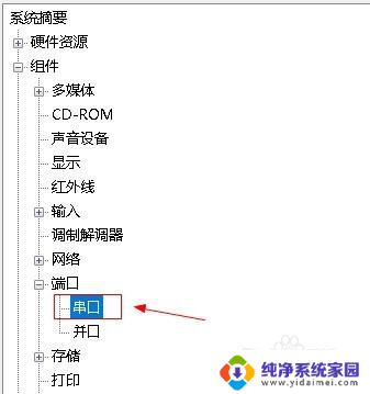 电脑如何查看电脑的串口 Win10串口信息查看方法