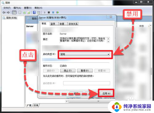 windows关闭共享服务 如何关闭电脑上的文件共享功能