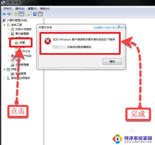 windows关闭共享服务 如何关闭电脑上的文件共享功能