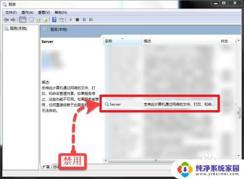 windows关闭共享服务 如何关闭电脑上的文件共享功能