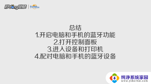 手机可以用蓝牙连电脑吗 用蓝牙连接手机和电脑的方法