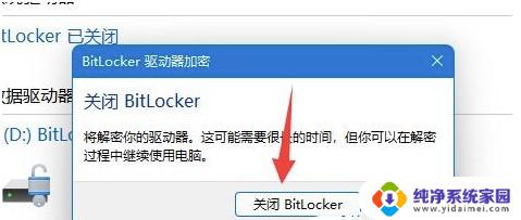 win11驱动加密怎么解除 Win11如何取消驱动器加密