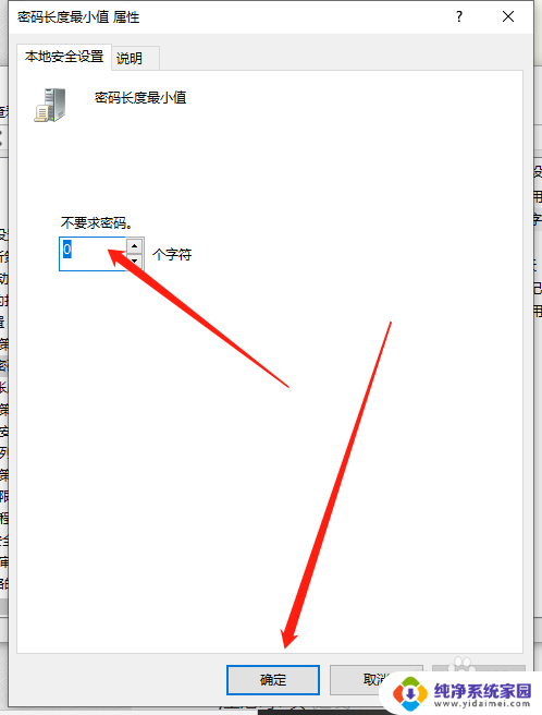 win10密码不满足密码策略的要求 检查最小密码长度 Windows密码长度最小值设置