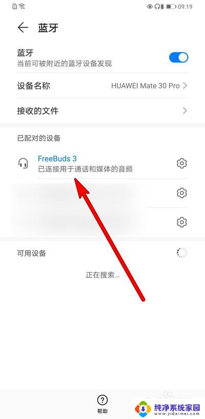 华为耳机蓝牙配对 华为蓝牙耳机如何连接新设备