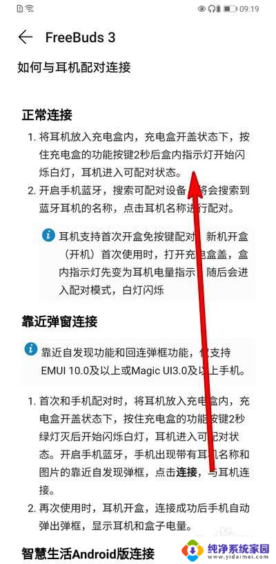 华为耳机蓝牙配对 华为蓝牙耳机如何连接新设备