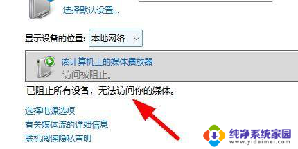 win11媒体流选项怎么关闭 Windows11如何关闭所有的媒体声音