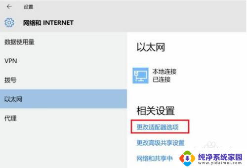 win10上网显示地球logo win10地球图标显示网络连接但无法访问网页解决方法