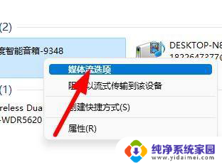 win11媒体流选项怎么关闭 Windows11如何关闭所有的媒体声音