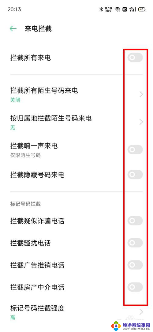 取消骚扰拦截怎么设置? 怎样取消电话拦截