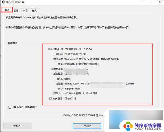 win10查看配置信息 win10如何查看电脑配置信息