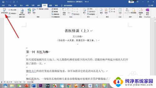 word下红色波浪线怎么取消 Word文档去除红色波浪线操作步骤