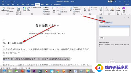 word下红色波浪线怎么取消 Word文档去除红色波浪线操作步骤