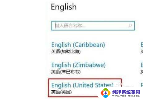 win10系统英文输入法不见了怎么办 win10英文输入法不见了怎么找回