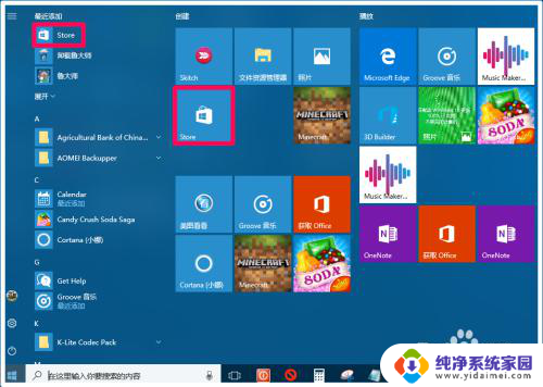 应用商怎么删除 Windows10系统恢复应用商店的方法