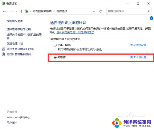 win10电源模式高性能 win10系统如何设置电源计划为高性能模式