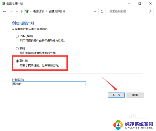 win10电源模式高性能 win10系统如何设置电源计划为高性能模式