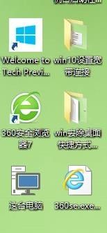 win10怎么去除小箭头 Win10去除桌面图标显示的小箭头