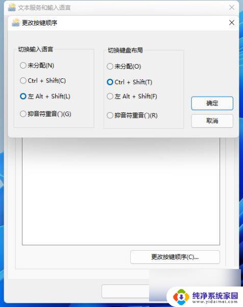 win11输入法无法切换 Win11输入法切换不了怎么解决