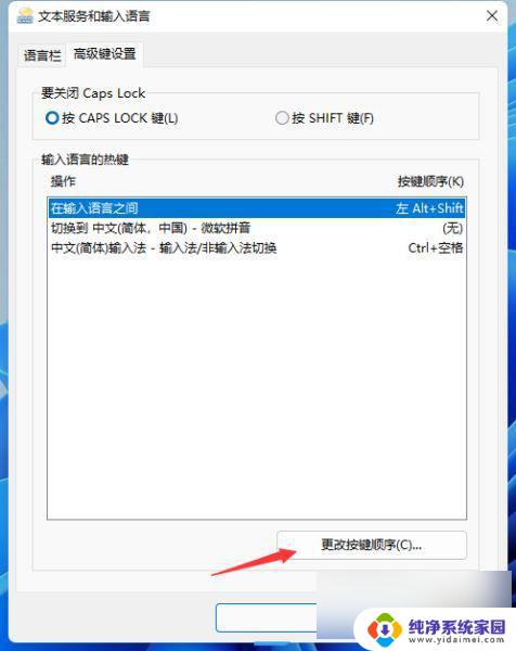 win11输入法无法切换 Win11输入法切换不了怎么解决