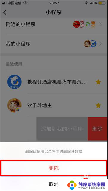 微信里面小程序怎么删掉 微信小程序如何卸载