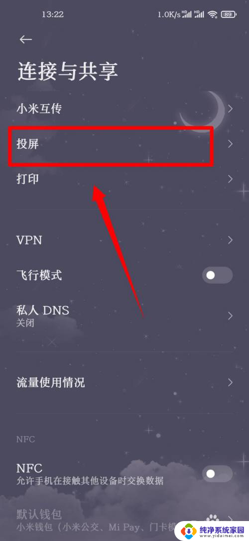 小米10pro有投屏功能吗 小米10投屏功能怎么设置