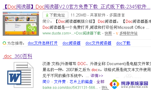 doc格式怎么打开 怎样在手机上打开doc文件