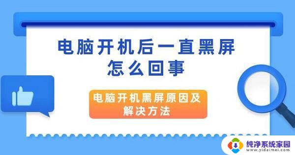 笔记本启动后一直黑屏怎么办 联想笔记本开机黑屏怎么解决