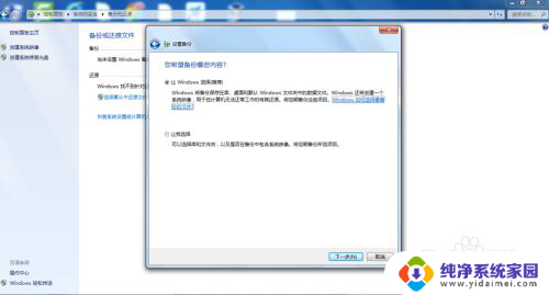 win7如何备份c盘数据 win7备份C盘教程