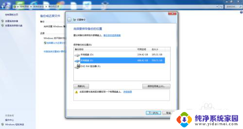 win7如何备份c盘数据 win7备份C盘教程