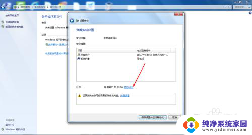 win7如何备份c盘数据 win7备份C盘教程