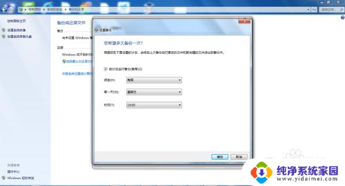 win7如何备份c盘数据 win7备份C盘教程