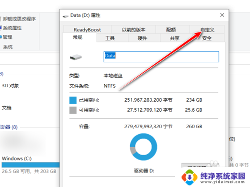 win10修改主题样式图标改红盘符 win10电脑如何更改磁盘盘符的默认图标