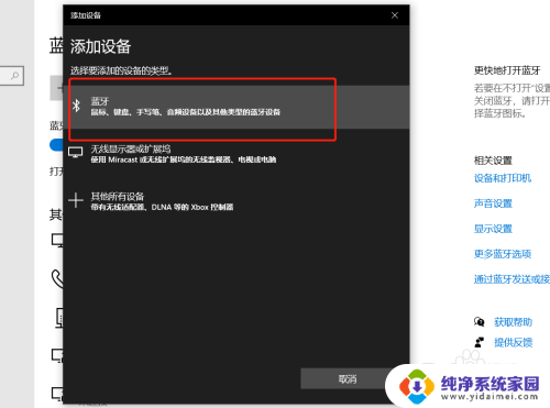 win10蓝牙连接iphone win10如何使用蓝牙连接iPhone