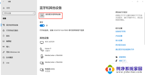 win10蓝牙连接iphone win10如何使用蓝牙连接iPhone