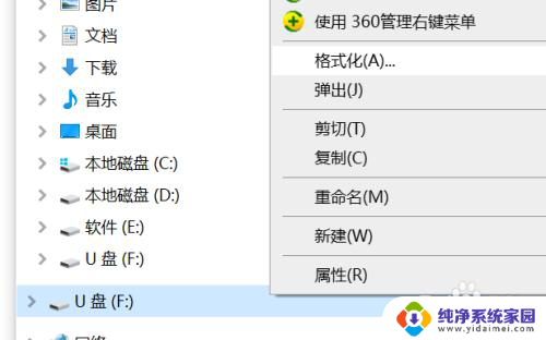 u盘受保护怎么格式化 U盘格式化读写保护解决方法