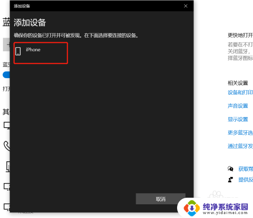 win10蓝牙连接iphone win10如何使用蓝牙连接iPhone