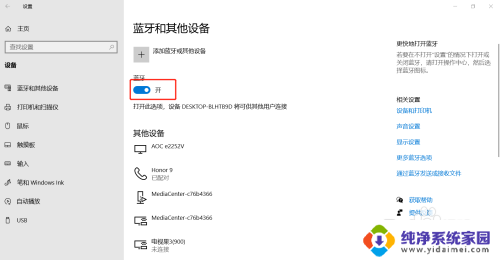 win10蓝牙连接iphone win10如何使用蓝牙连接iPhone