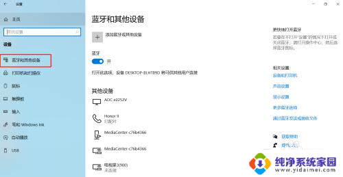 win10蓝牙连接iphone win10如何使用蓝牙连接iPhone