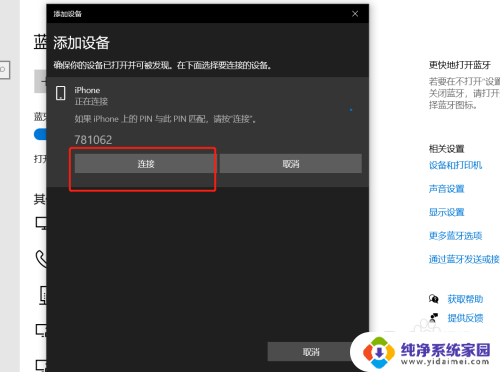 win10蓝牙连接iphone win10如何使用蓝牙连接iPhone