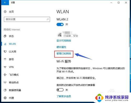 电脑忘记wifi后要怎么恢复 Win10忘记无线网络后怎么重新连接Wifi