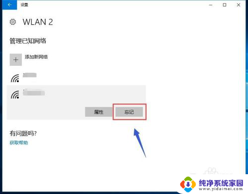 电脑忘记wifi后要怎么恢复 Win10忘记无线网络后怎么重新连接Wifi