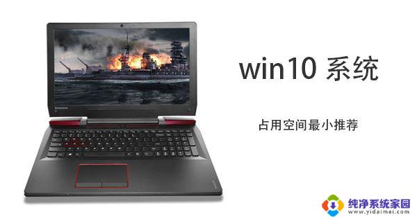 win10哪个版本占用资源最少 Win10空间不足应该安装哪个版本