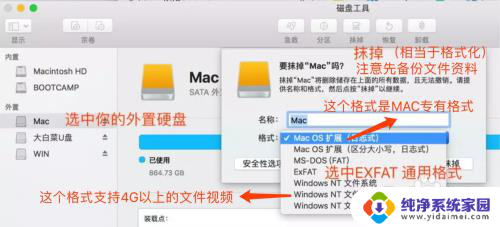 如何在mac上格式化移动硬盘 Macbook如何格式化移动硬盘