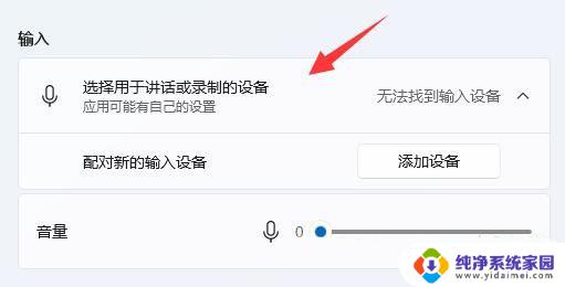 win11蓝牙耳机麦克风不能用 win11系统麦克风无法使用的解决方法