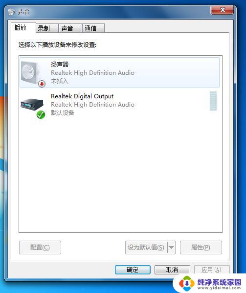 戴尔笔记本扬声器未插入 Win10音频提示未插入耳机或扬声器的解决方法