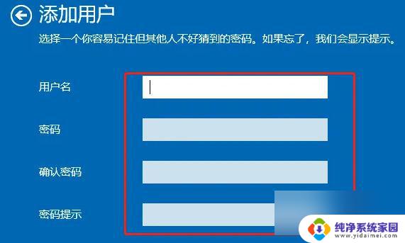 win10家庭中文版怎么添加用户 Win10家庭版添加用户的步骤